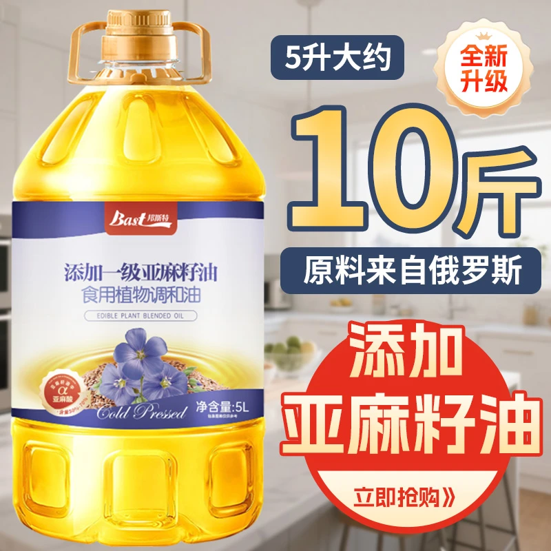 【5升大桶升级款】添加一级亚麻籽油进口原材料植物调和油食用油5L