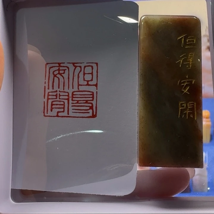 寿山石印石但得安闲2.0