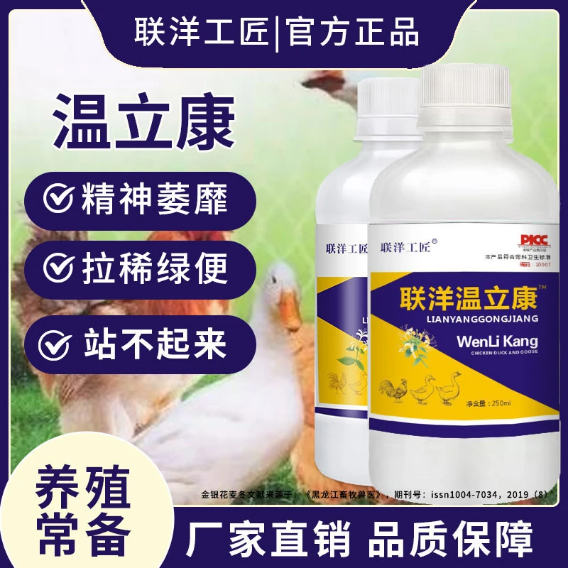 温立康鸡鸭鹅鸽鹌鹑饲料添加剂补充营养动物保健品瘟立康