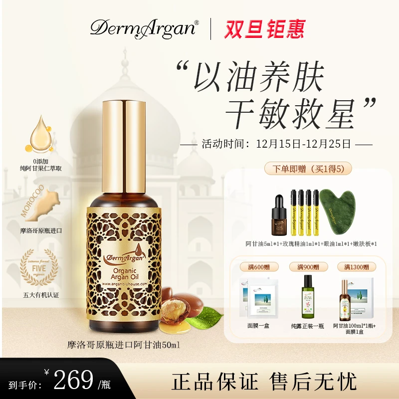 【摩洛哥原装进口】阿甘油面部精华油修护干皮保湿紧致养肤滋润50ml