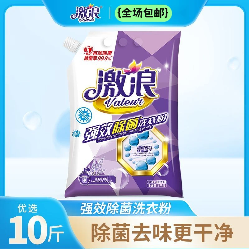 激浪除菌洗衣粉家用大袋深层强力去污去渍神器持久留香洗涤用品