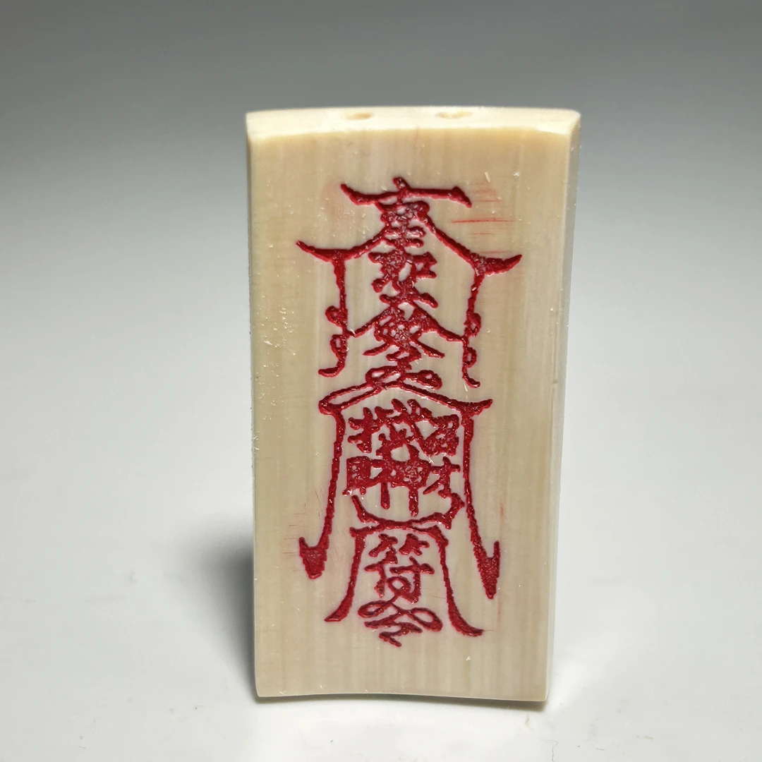 猛犸牙雕符牌吊坠40*21*5mm假一罚四X1478