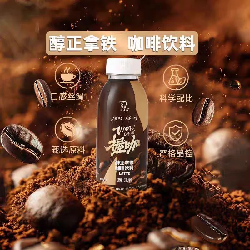 北冰洋握咖醇正拿铁咖啡饮料310ML*5瓶【日期到25年7月10日】
