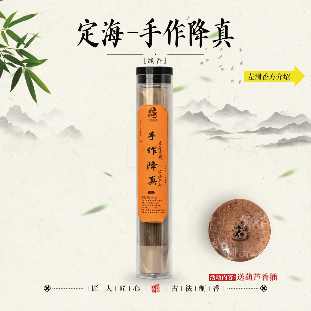 定海·手作降真 室内香薰 茶道香薰 卧室客厅