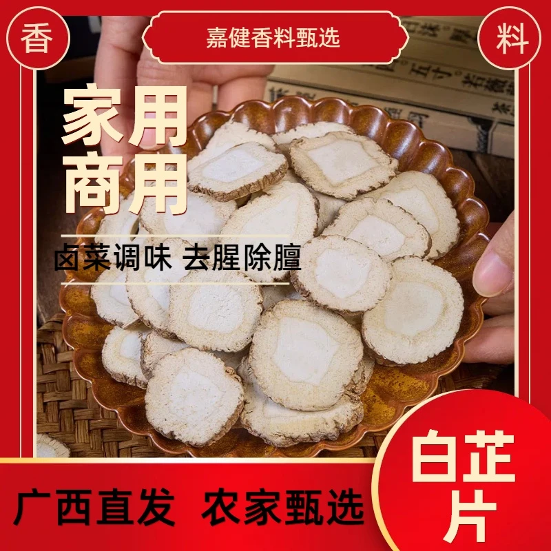 清湾嘉健广西白芷调味香味浓郁精品无硫商用膻味去香料增香去腥