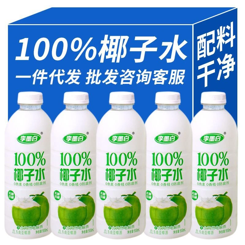 900ml大瓶饮料椰青水无菌速食冷罐饮品宿舍食品东南亚椰源上班族