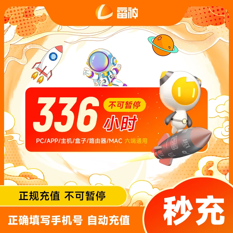 雷神加速器336小时不可暂停 Apex/CSGO/吃鸡/Steam 端游/手游加速