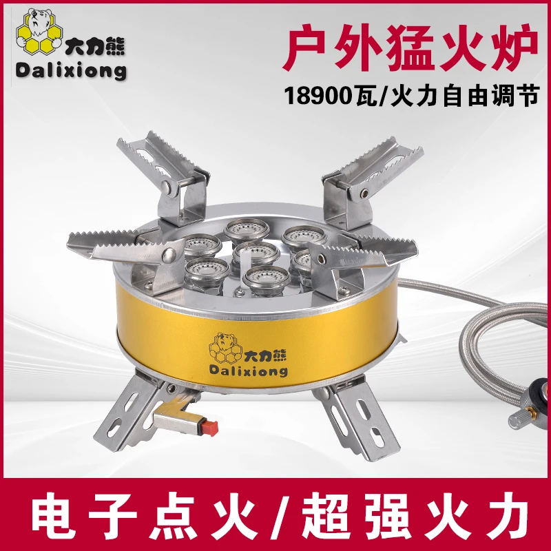 【清货福利】大力熊七星猛火炉便携式露营野炊自驾游钓鱼通用