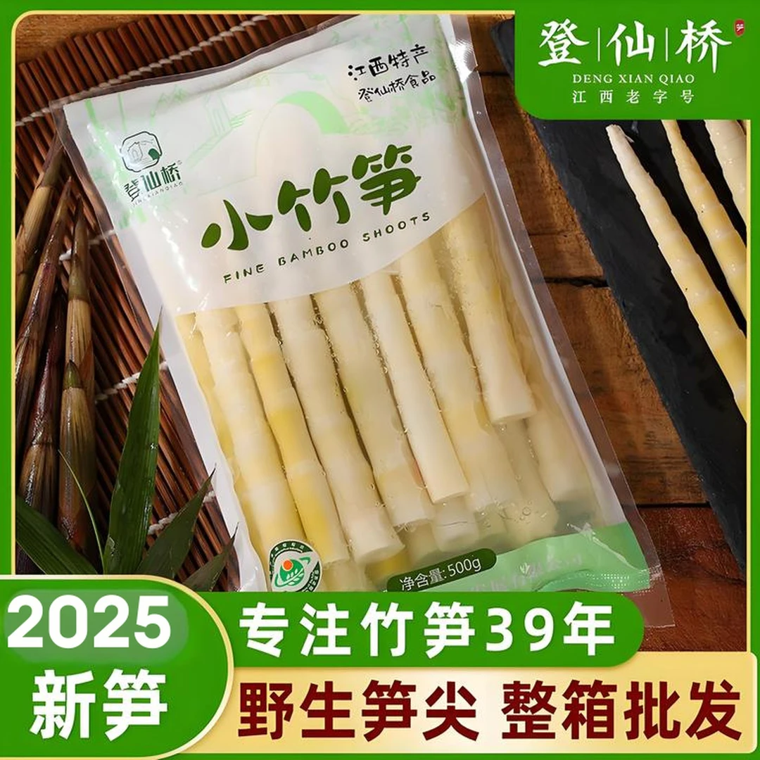 登仙桥小竹笋新鲜脆嫩竹笋500g春笋尖农家脆笋去皮笋江西特产嫩笋