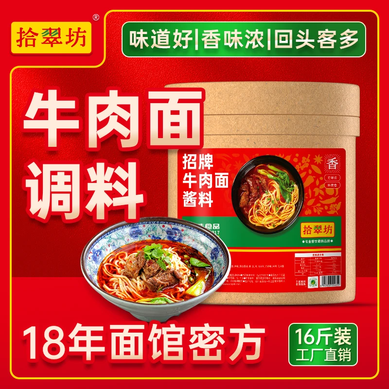 【老客复购】红烧牛肉面调料商用16斤专用酱料包牛肉粉汤料调味料