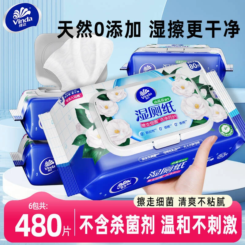 维达山茶花湿厕纸实惠家庭装大包80片女性厕所湿纸巾擦屁股厕纸