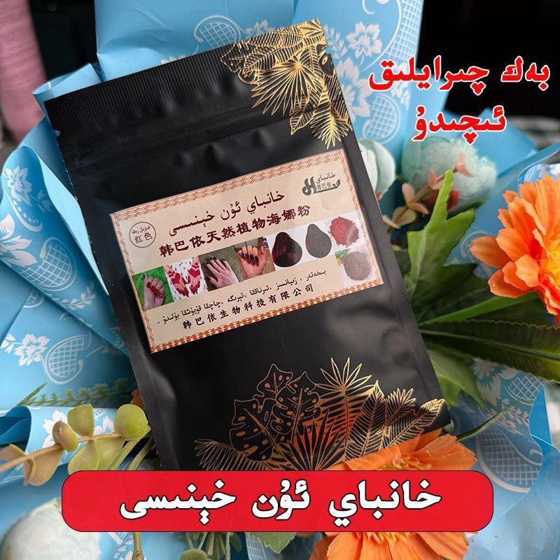 hanbay un henisi新疆包邮花桃红女指甲花学生海娜