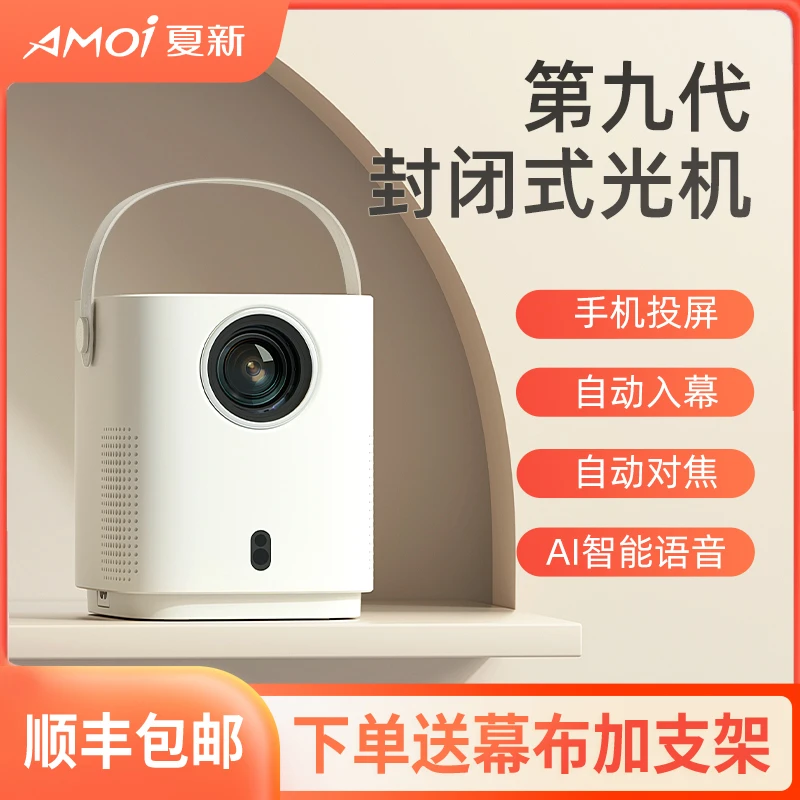 2026夏新款853plus超高清自动对焦投影仪办公投墙便携式家用投屏