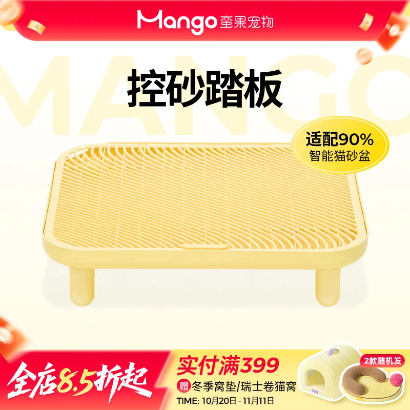 Mango蛮果控砂猫砂盆通用猫砂垫双层猫厕所自动猫砂盆适用猫咪
