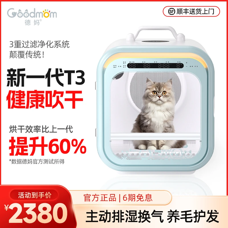 德妈变频净风T3宠物烘干箱全自动净化空气透气吹风宠物吹干箱