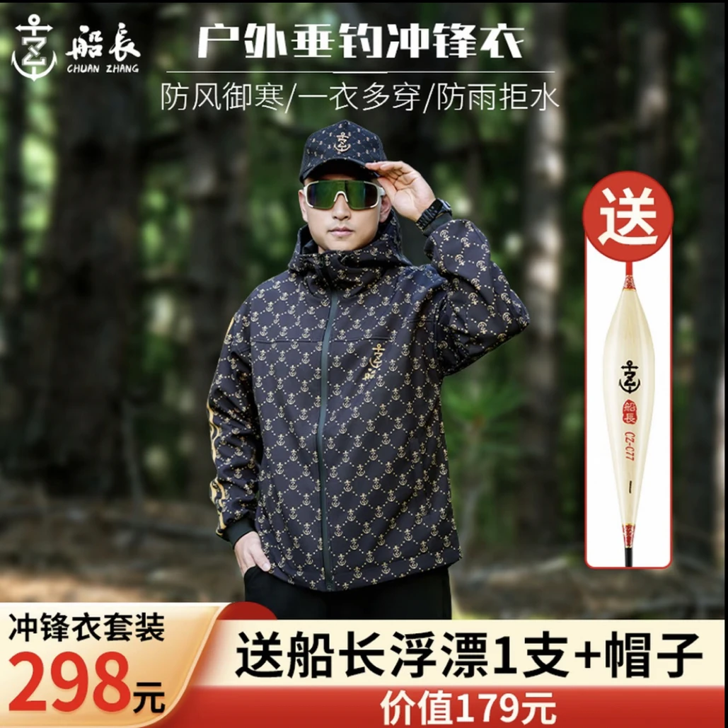 船长新款冲锋衣套装防水防风加绒加厚秋冬季男士钓鱼服外套
