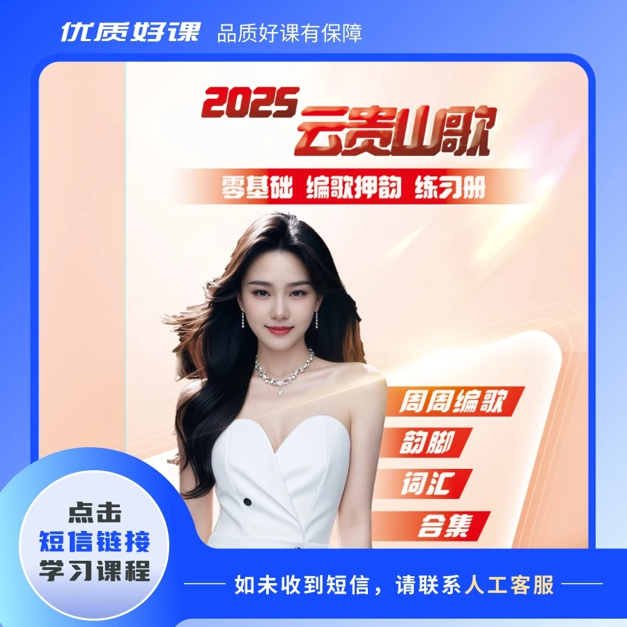 2025云贵山歌零基础(编歌 韵脚 词汇合集)
