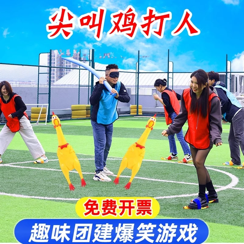 蒙眼尖叫鸡打人年会互动游戏道具团建趣味脚暴踩惨叫鸡互打棒玩具