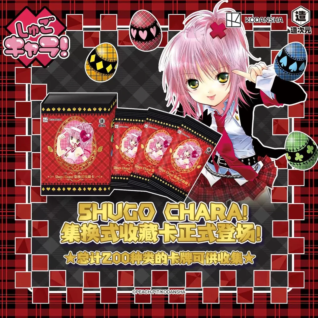 【守护甜心】正版授权收藏集换式卡牌 造次元 叠叠乐