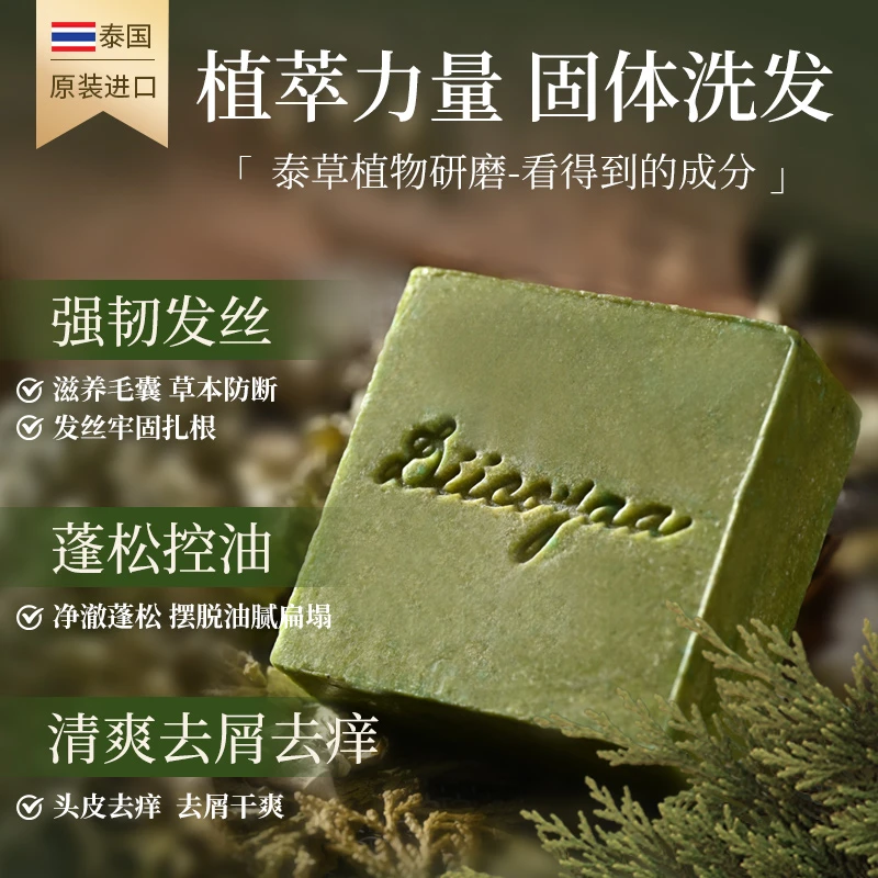 泰国进口diicoyaa植物手工皂固体洗发饼清爽控油去屑蓬松洗发皂