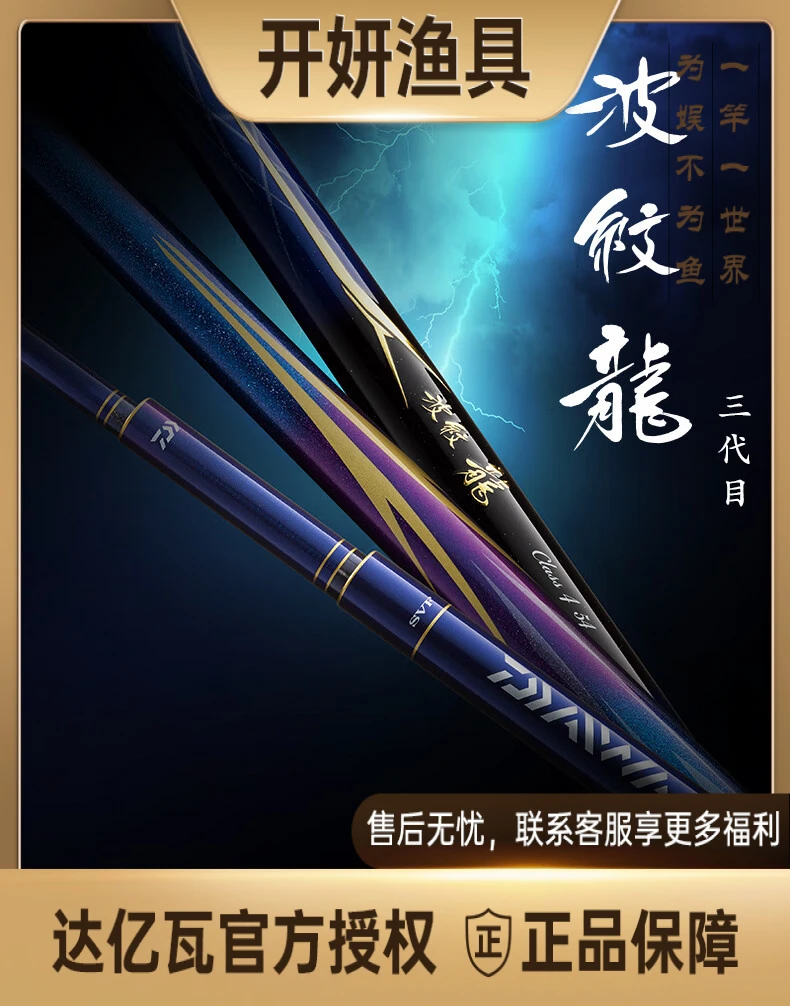 DAIWA/达亿瓦波纹龙Y  三代目综合杆28调竿休闲野钓综合休闲竿