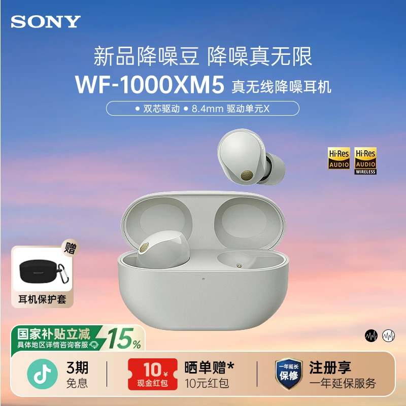 【政府补贴】Sony/索尼 WF-1000XM5 旗舰降噪真无线蓝牙耳机降噪豆5
