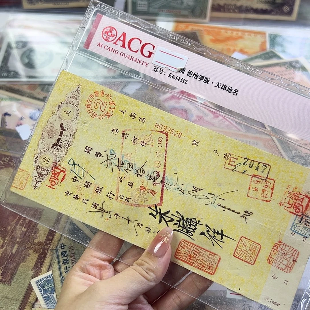 退市老纸币品相如图