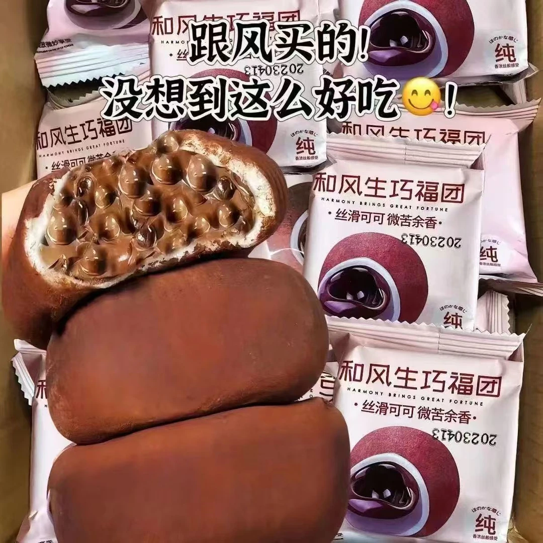 【店铺热销】和风生巧福团网红日式大福雪媚娘爆浆糯米糍巧克力焙吉