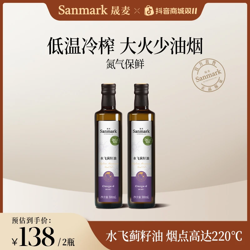 【王炸单品】晟麦 水飞蓟籽油500ML 高烟点热炒烹饪便携食用油