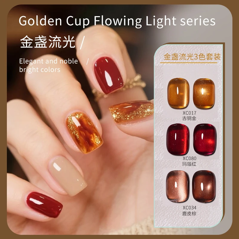 KaSi美甲3色10g金盏流光甲油胶秋冬红色超闪套装猫眼初学者琥珀