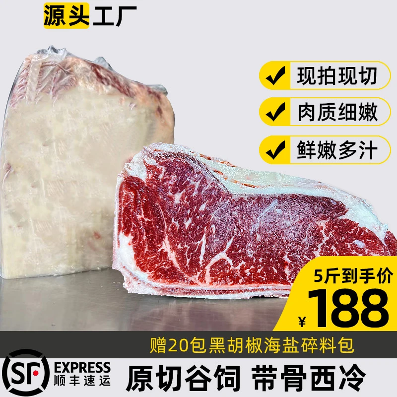 原切牛排安格斯谷饲带骨西冷牛排T骨原切牛排雪花纹理5斤装