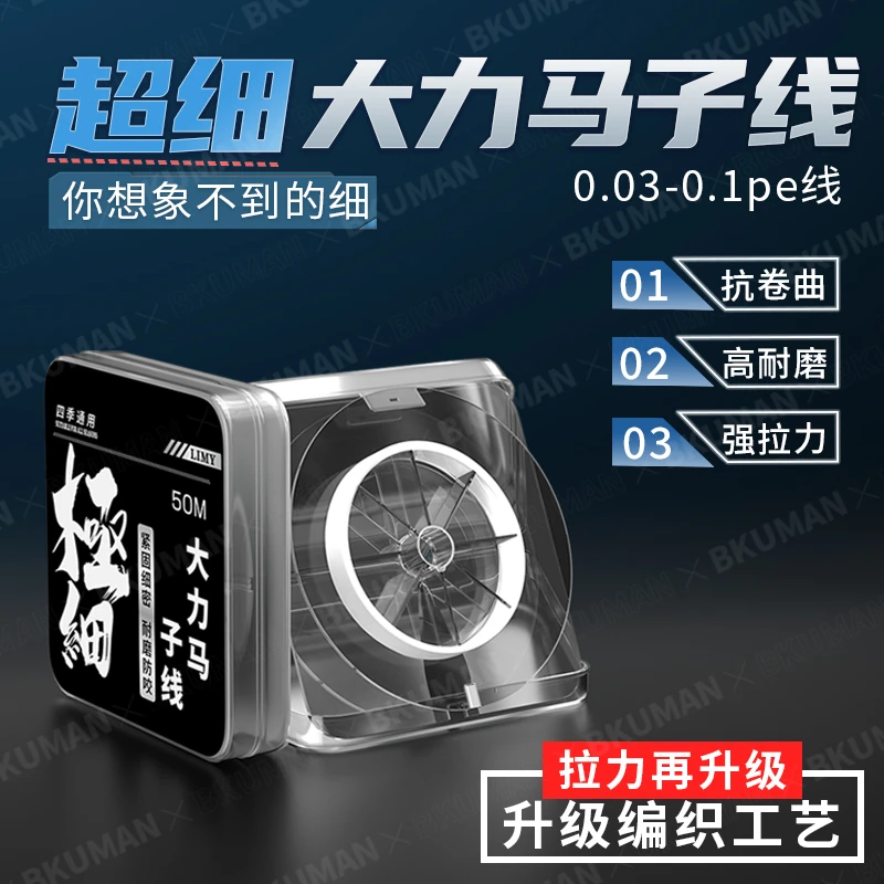 超细大力马子线绑钩0.03号白条马口翘嘴微物pe线强拉力超耐磨防咬