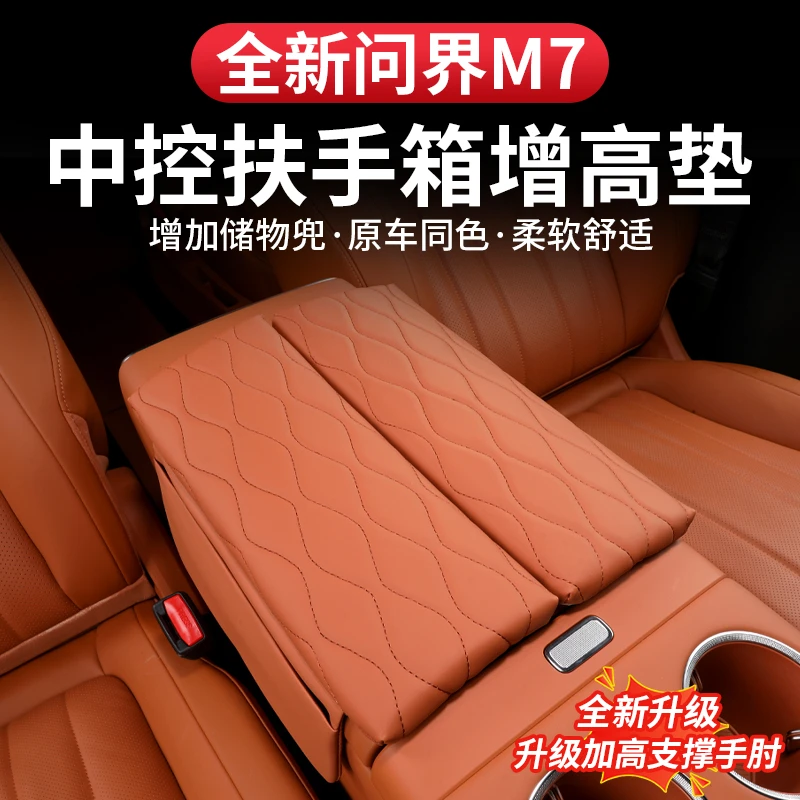 26款问界新M7Pro+max版中央扶手箱盖皮革增高垫储物盒改装专用品