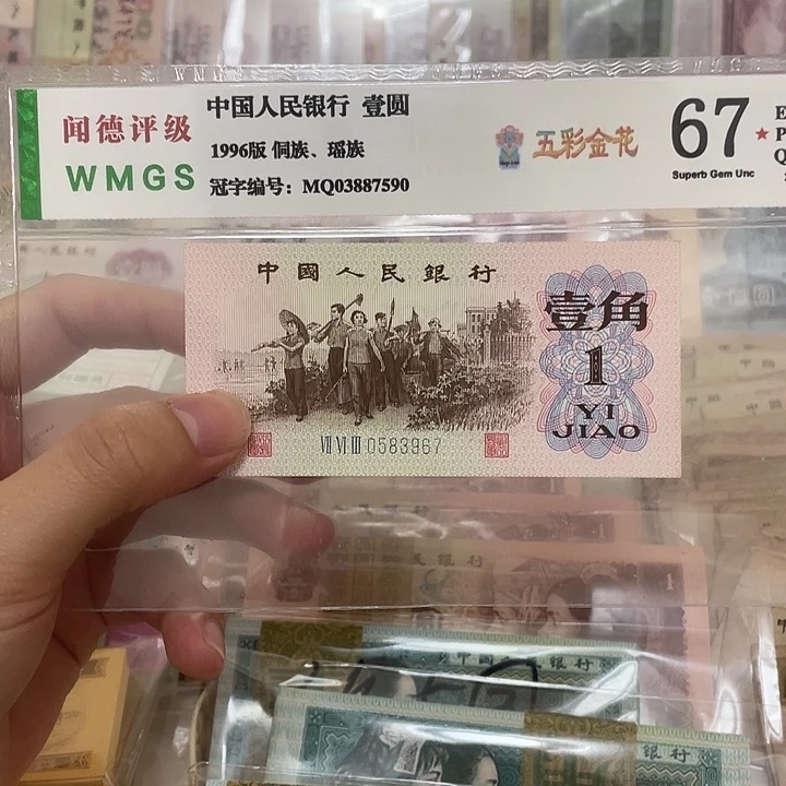62年蓝三平1角不带4一张，3967真币按图发新的