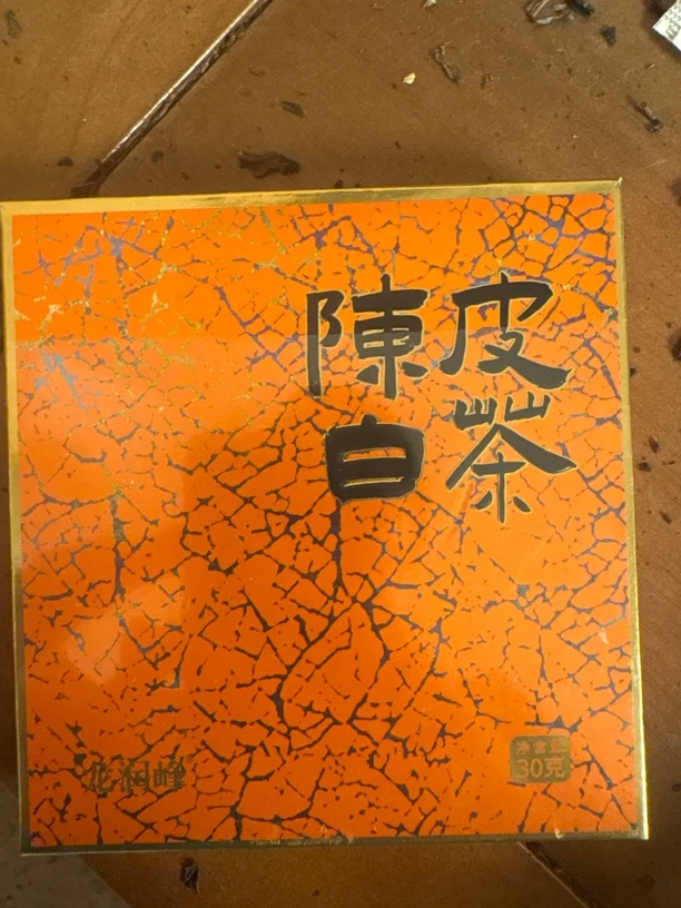 2018年陈皮白茶30克