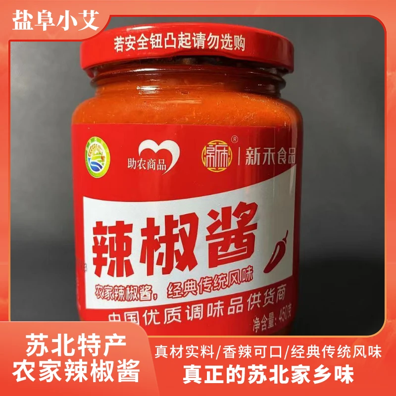 盐阜小艾甄选 辣椒酱450g/瓶  苏北大椒酱 烧牛肉的灵魂伴侣