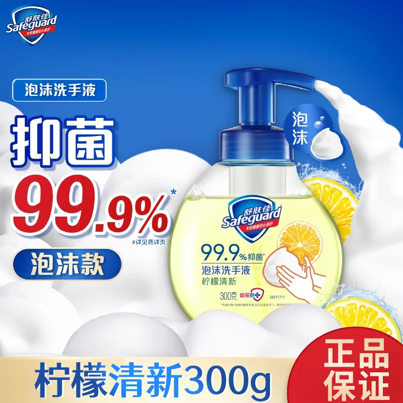 舒肤佳抑菌泡沫洗手液 柠檬清新300g 泡沫细腻家用宿舍洗手正品牌