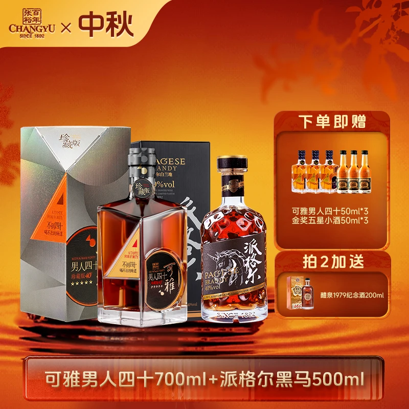 张裕男人四十黑马套餐【超值购】男人四十700ml+派格尔黑马500ml