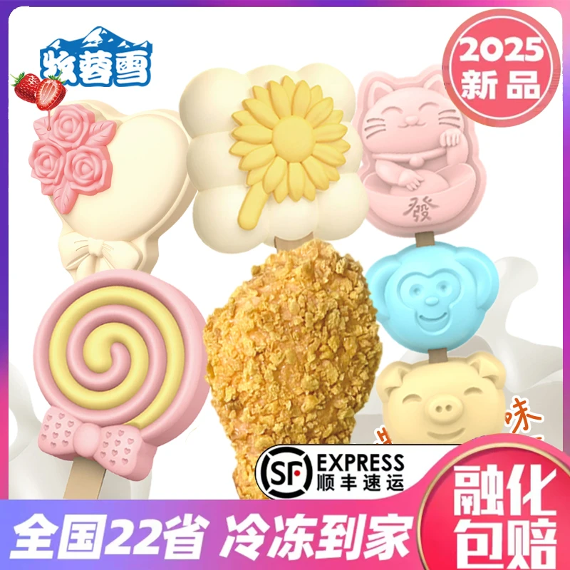 【顺丰冷链包邮】牧蓉雪网红雪糕多口味5款组合冷饮冰淇淋到手12支