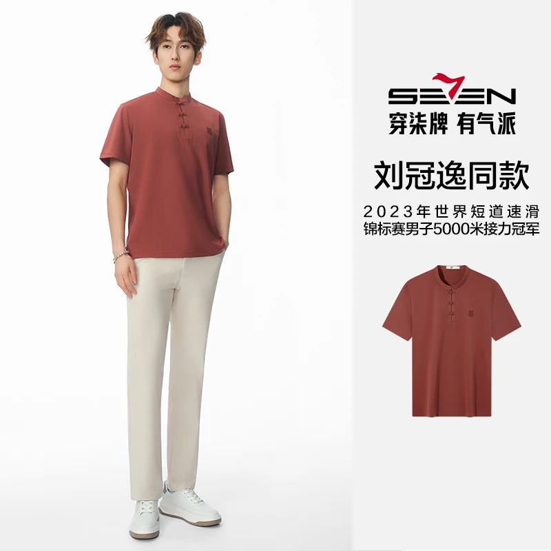 【世界冠军刘冠逸同款中华立领】柒牌男装夏季短袖POLO衫中盘扣上衣