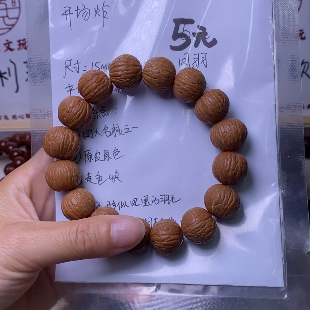 猴头核桃手串凤羽