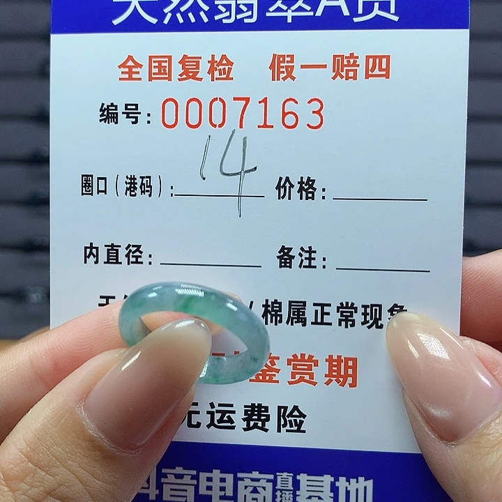 翡翠戒圈未镶嵌     7163