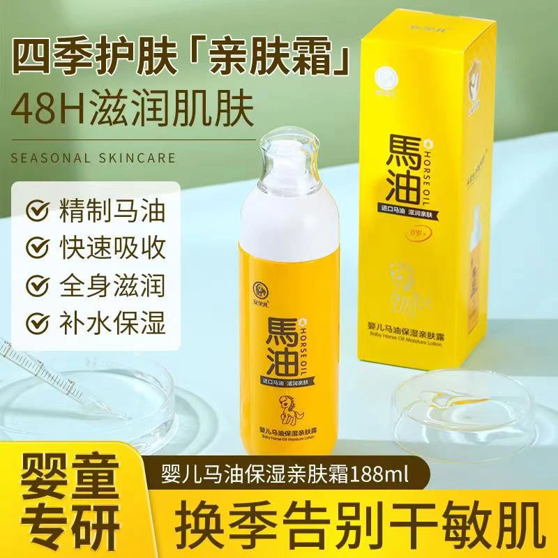 安贝儿婴儿马油亲肤露188ml新生儿童补水保湿滋润面霜秋冬润肤霜