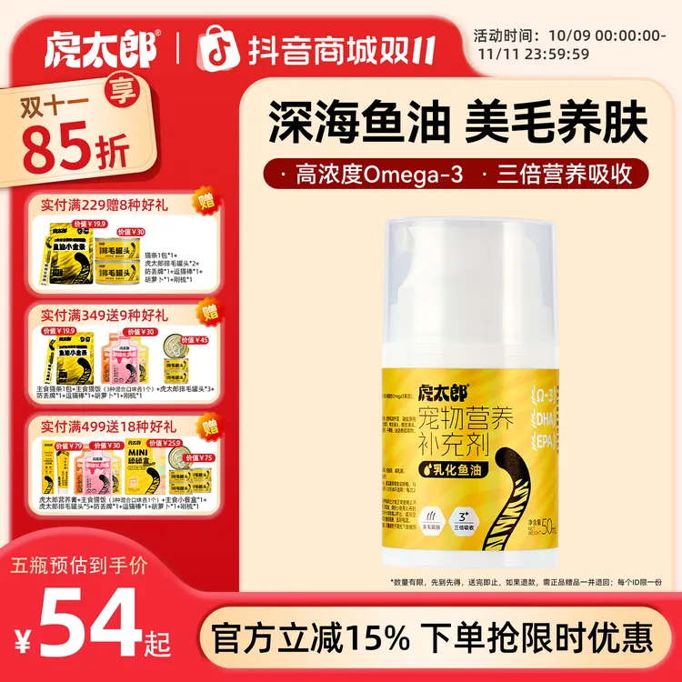 htai虎太郎猫咪鱼油乳化鱼油猫用深海磷虾油猫咪宠物护肤掉毛专用