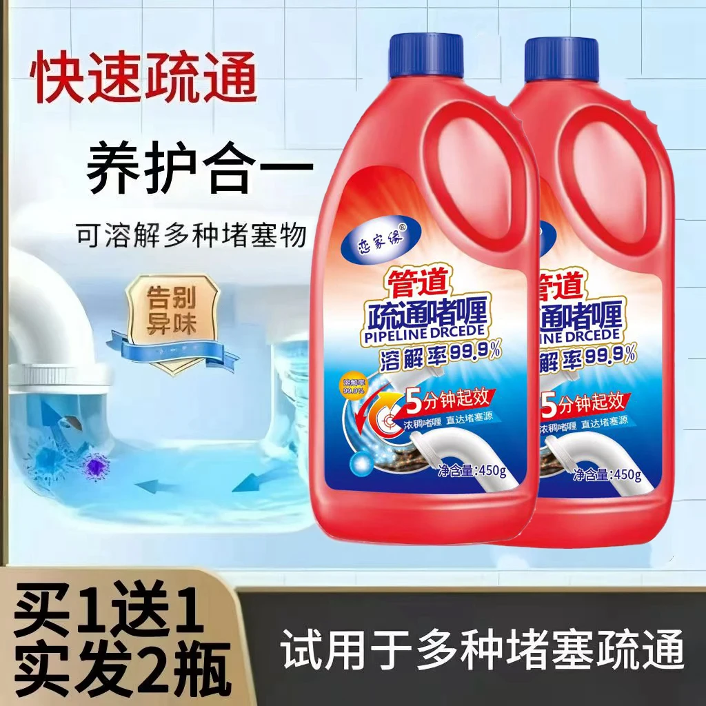 【抢！到手2瓶】管道疏通剂下水道毛发马桶堵塞快速分解去除异味