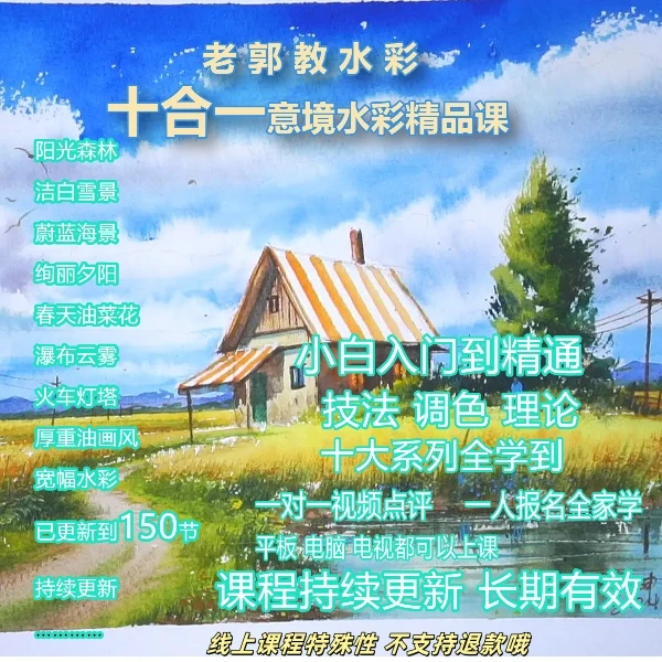 零基础学水彩风景持续更新画画成人小白学水彩唯美小清新