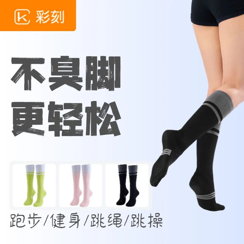 彩刻专业防臭小腿袜子跑步健身跳绳跳操毛巾底压力运动长筒袜女