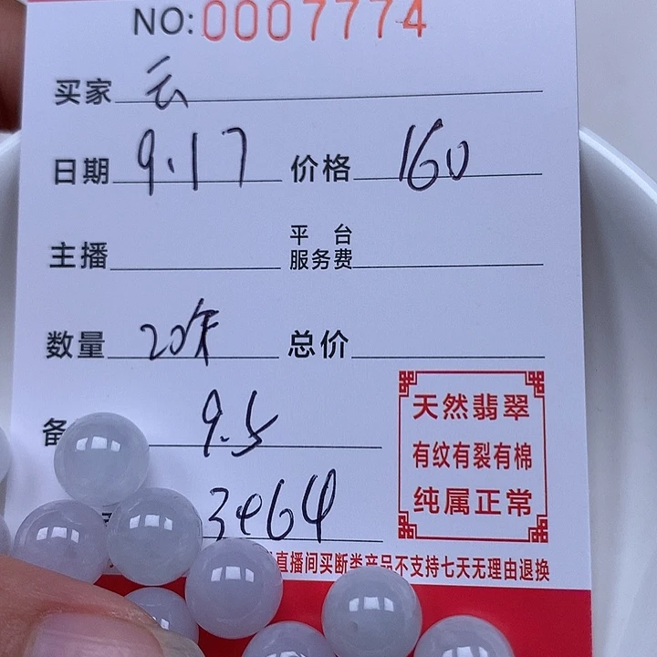 云***散珠翡翠珠子。