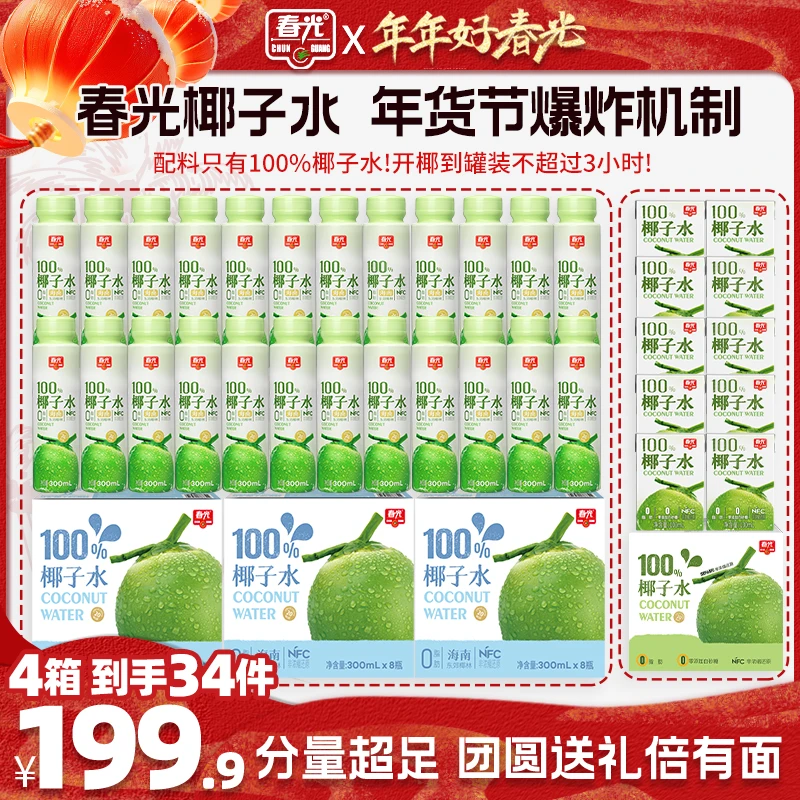 【复购囤货巨实惠】春光NFC椰子水年货礼盒非浓缩纯果蔬汁0脂