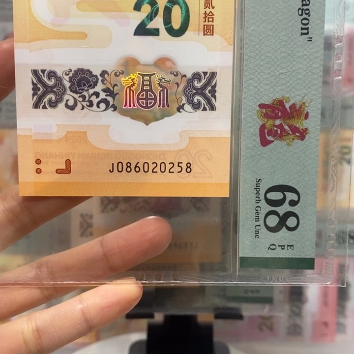 小龙钞国门如意号尾8